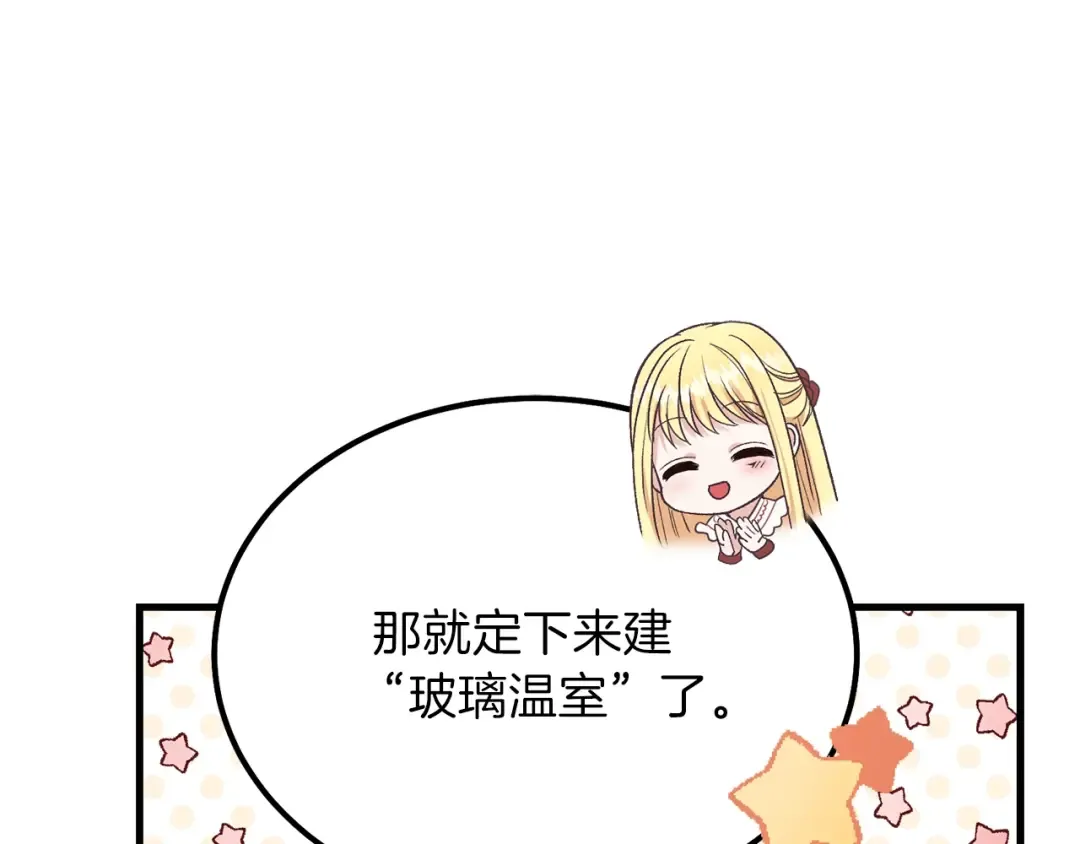 第22话 玫瑰花语 第60页