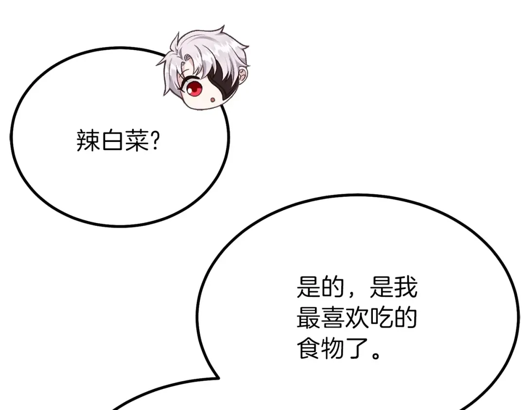 第22话 玫瑰花语 第67页