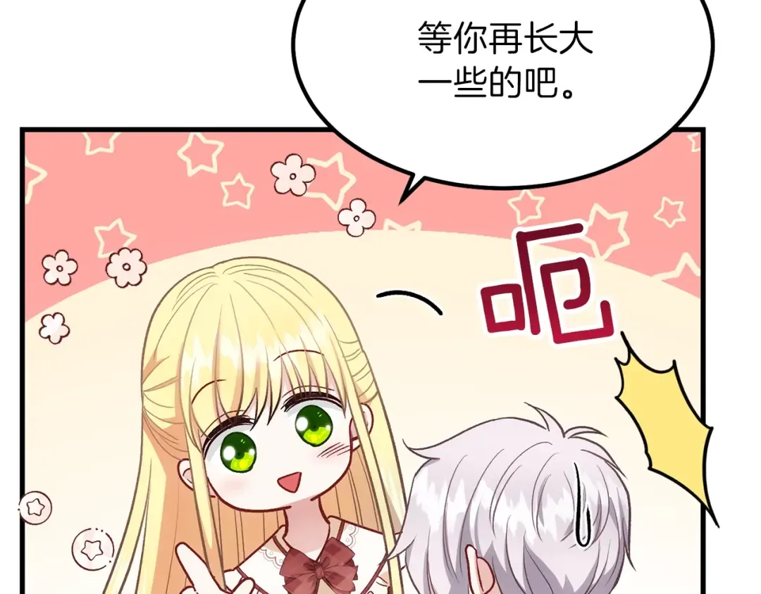 第22话 玫瑰花语 第71页