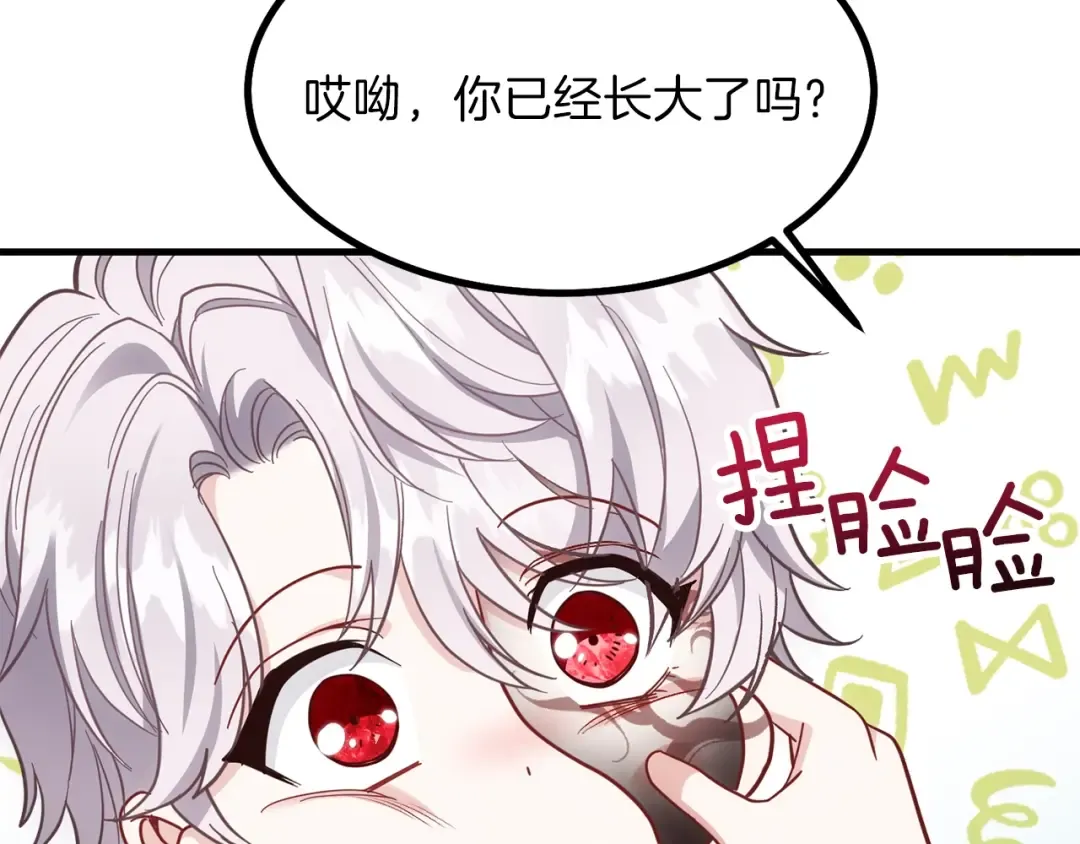 第22话 玫瑰花语 第73页
