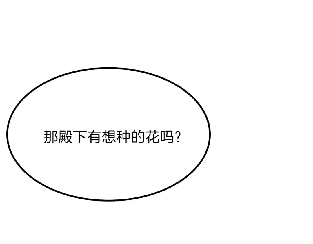 第22话 玫瑰花语 第77页