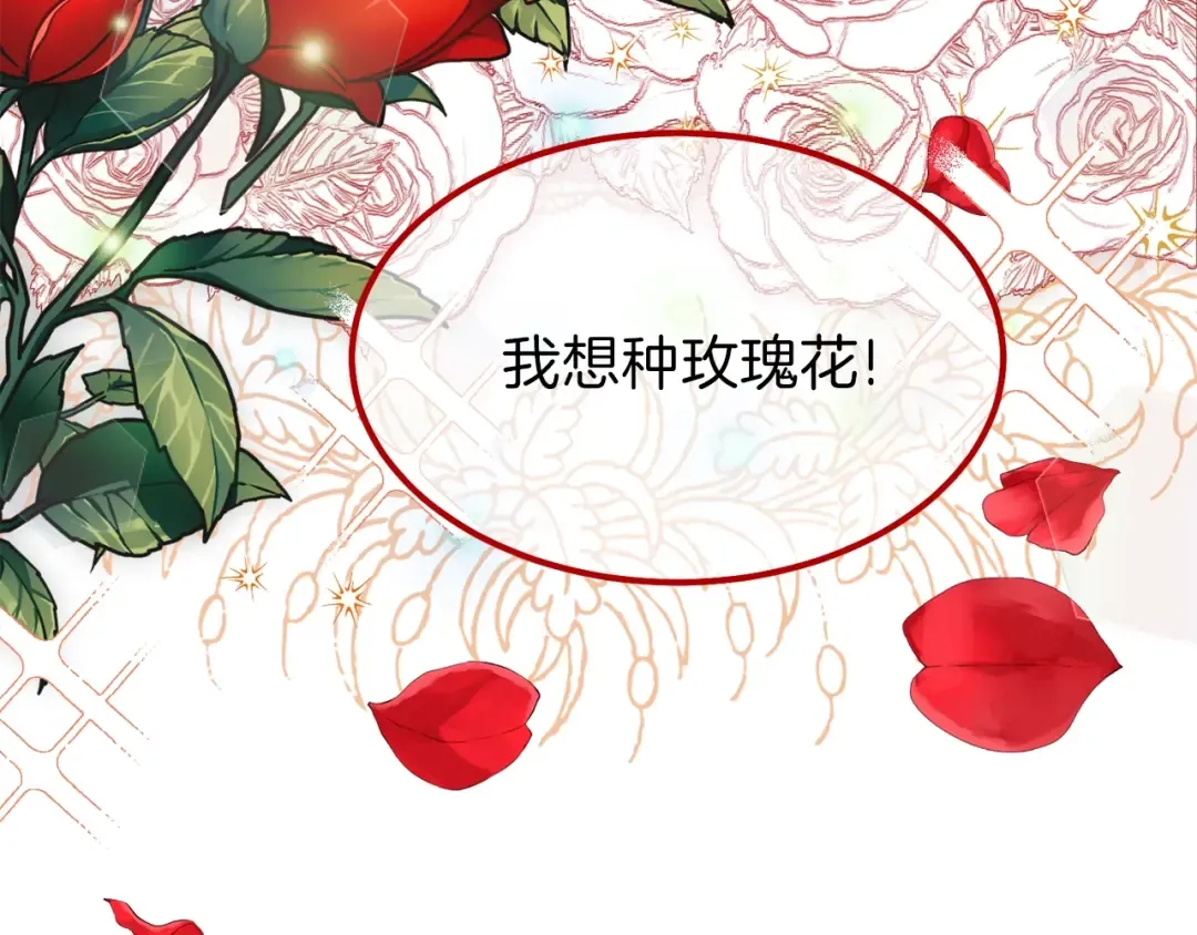第22话 玫瑰花语 第81页