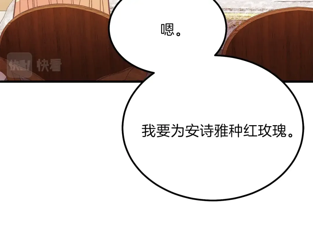 第22话 玫瑰花语 第84页