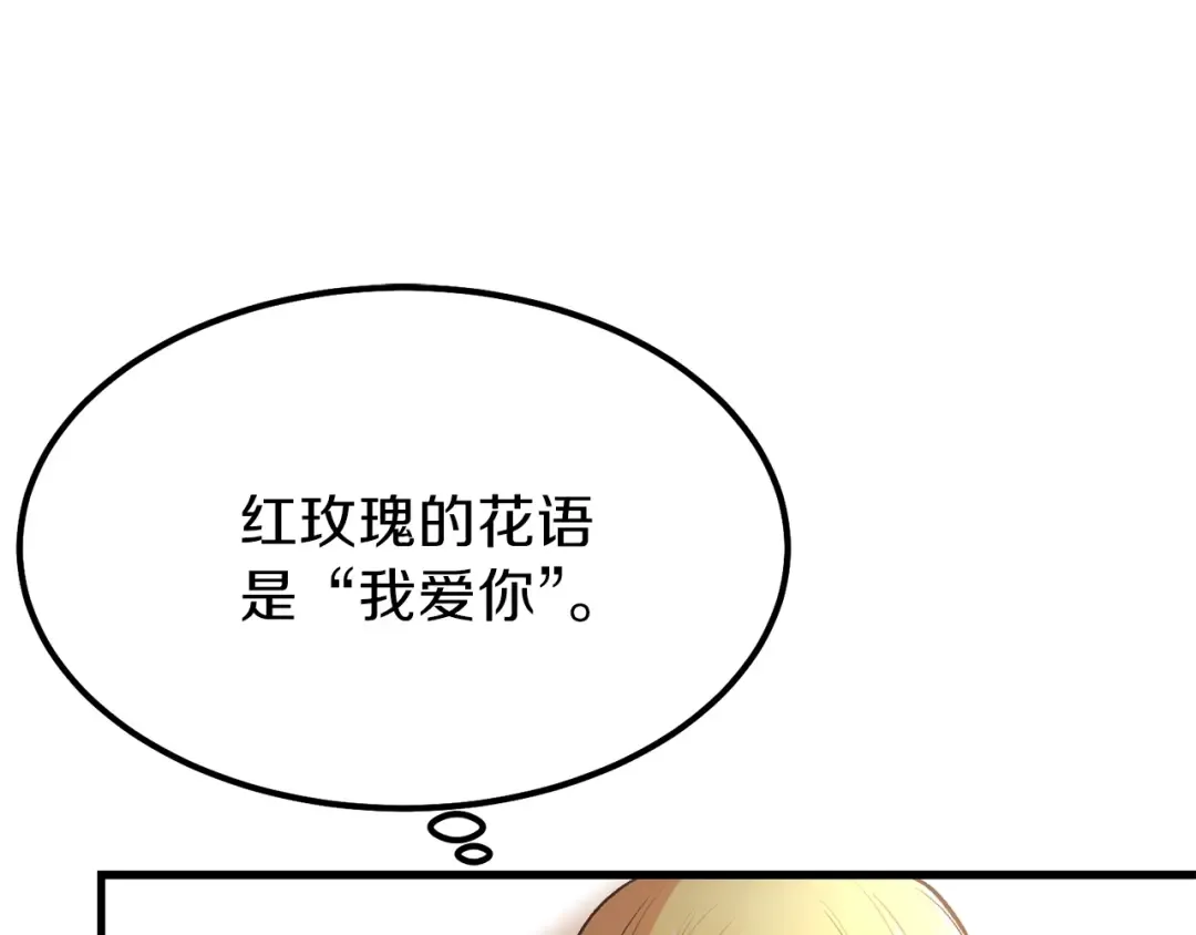 第22话 玫瑰花语 第86页