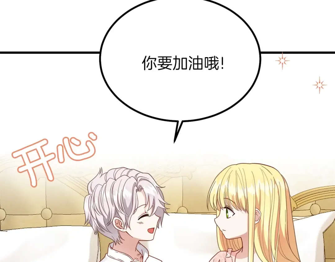 第22话 玫瑰花语 第108页
