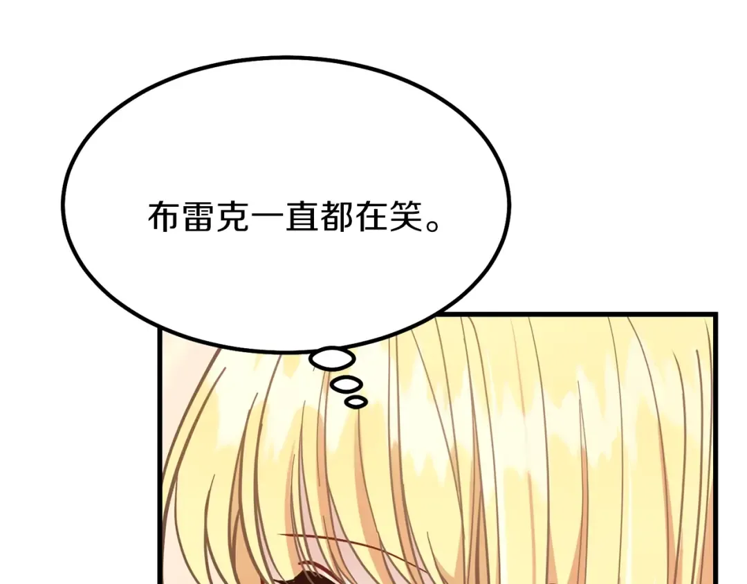 第22话 玫瑰花语 第110页