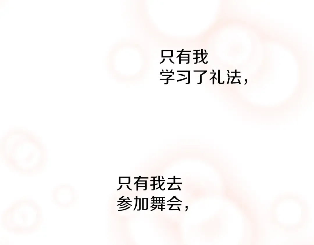第22话 玫瑰花语 第114页