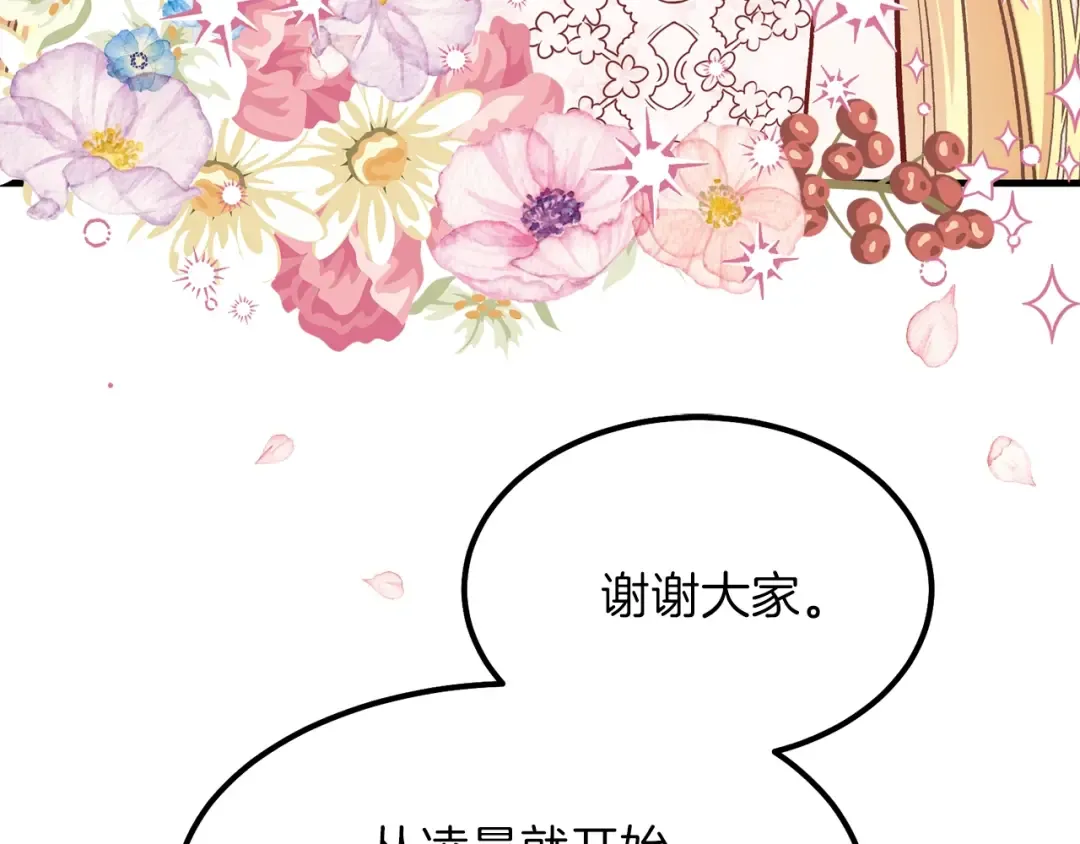 第22话 玫瑰花语 第133页