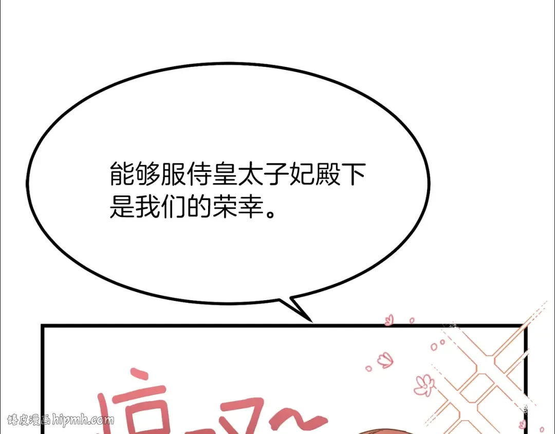 第22话 玫瑰花语 第136页