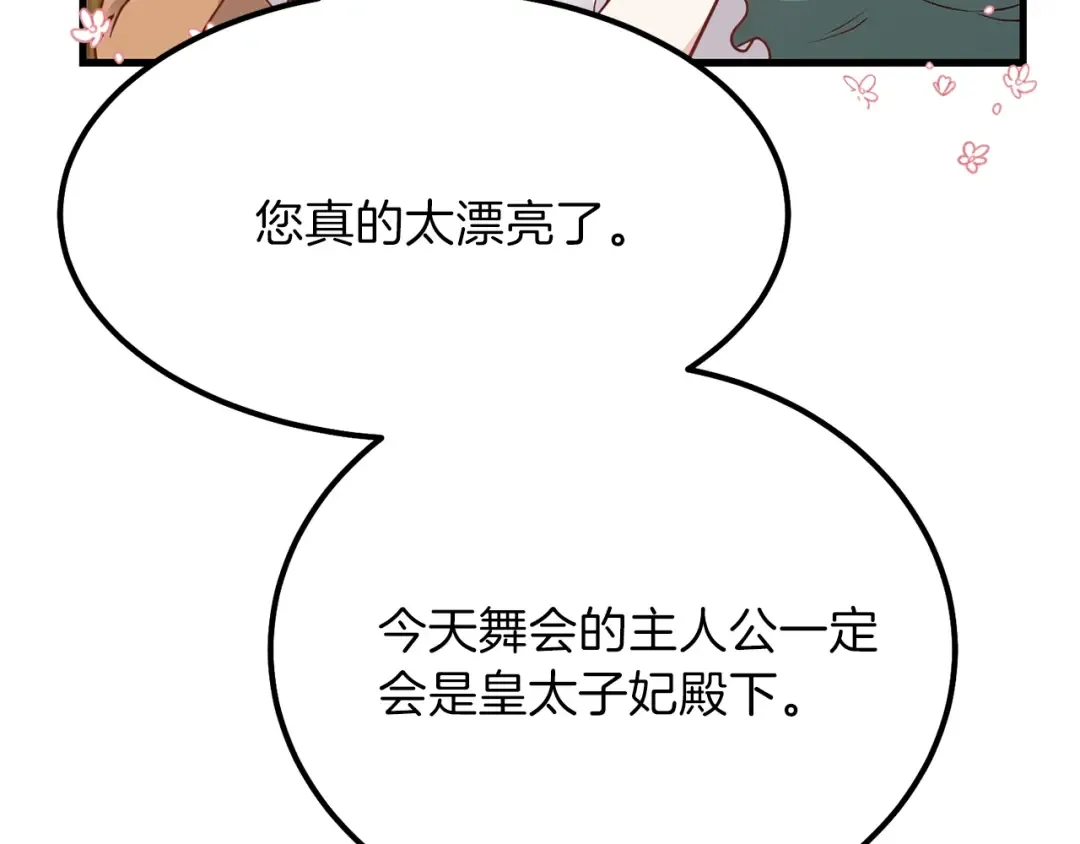 第22话 玫瑰花语 第138页