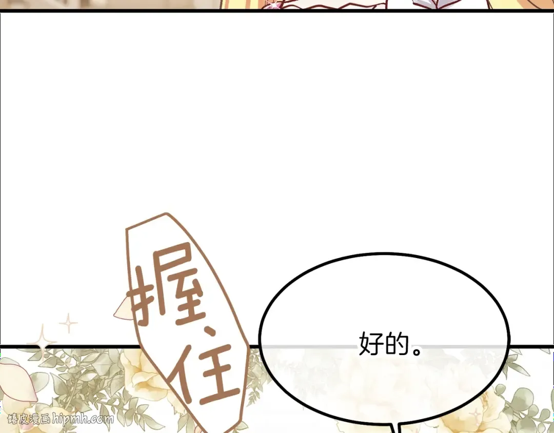 第22话 玫瑰花语 第168页