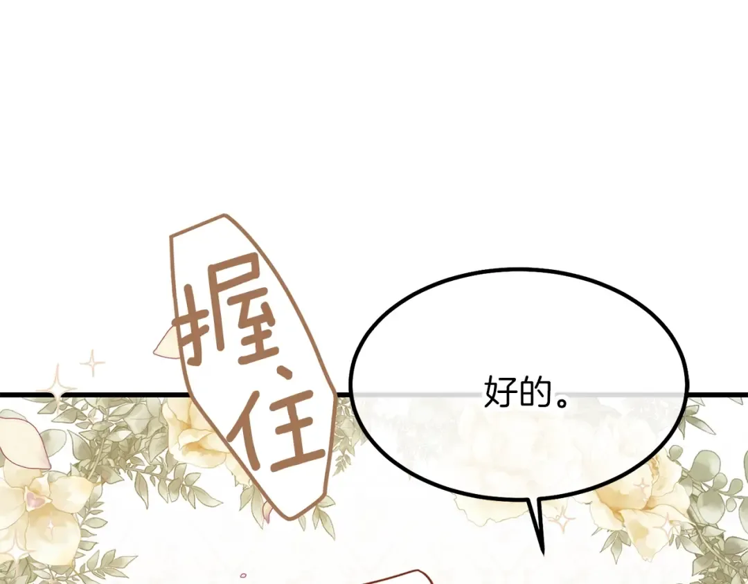第23话 你想跳舞吗？ 第9页