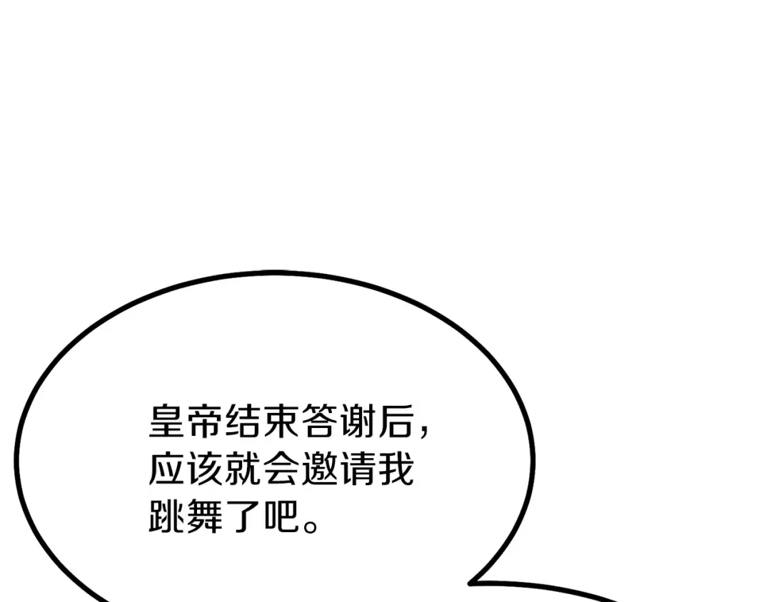 第23话 你想跳舞吗？ 第85页