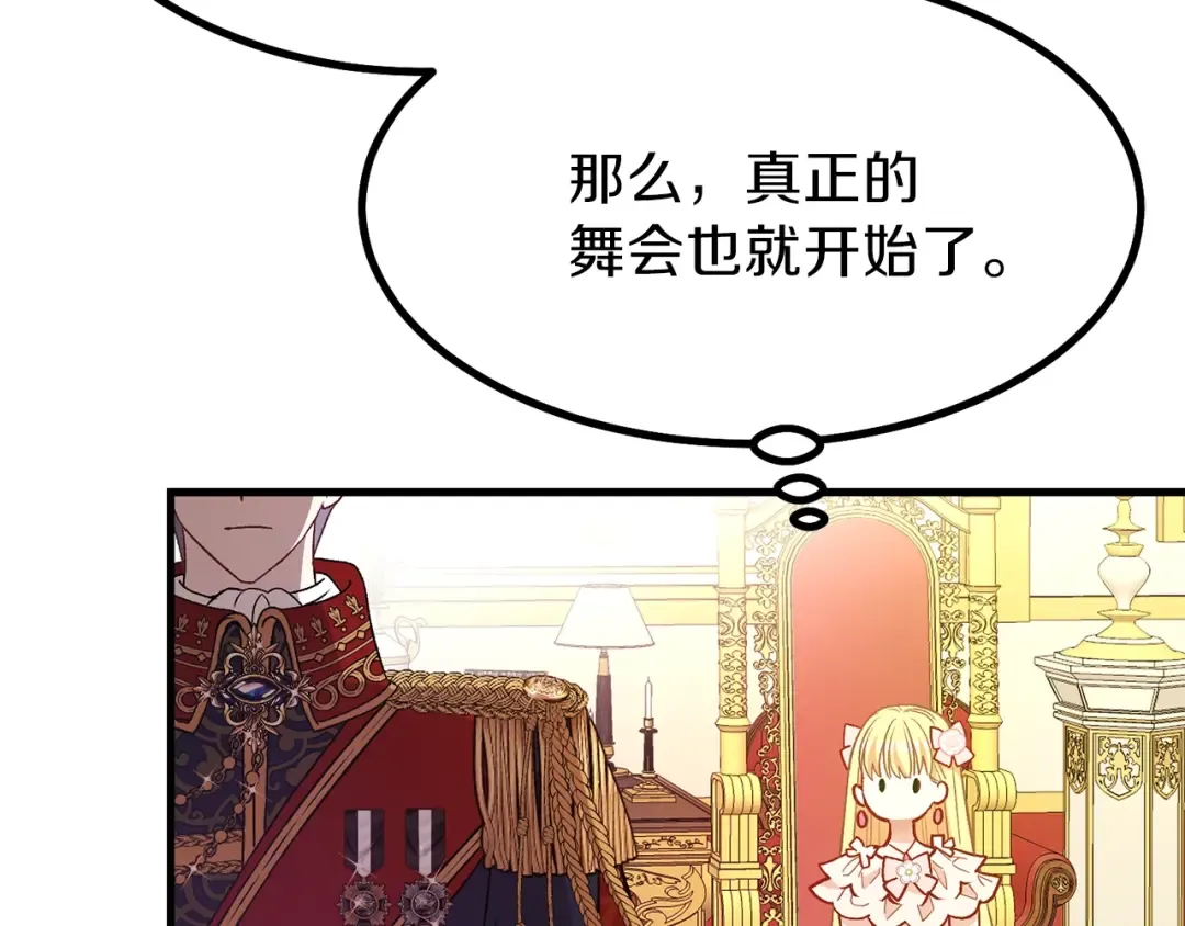 第23话 你想跳舞吗？ 第86页