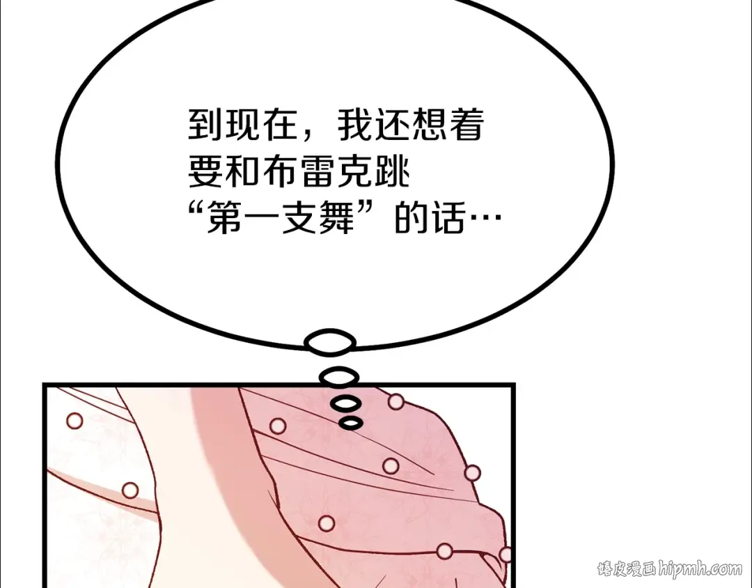 第23话 你想跳舞吗？ 第88页