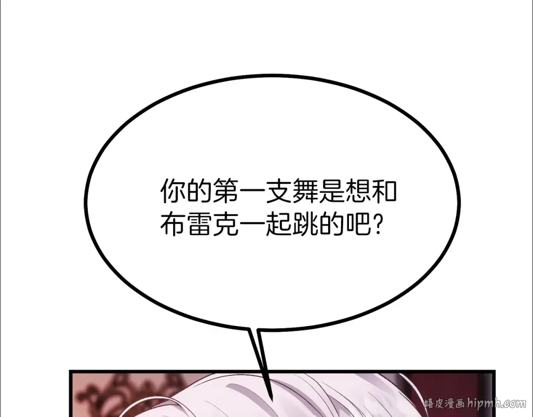第23话 你想跳舞吗？ 第104页