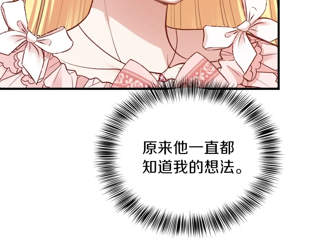 第23话 你想跳舞吗？ 第108页