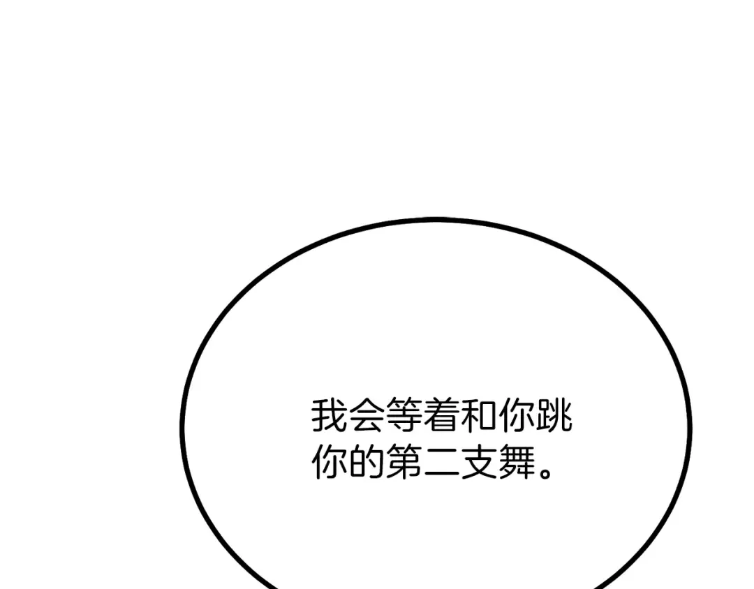 第23话 你想跳舞吗？ 第110页