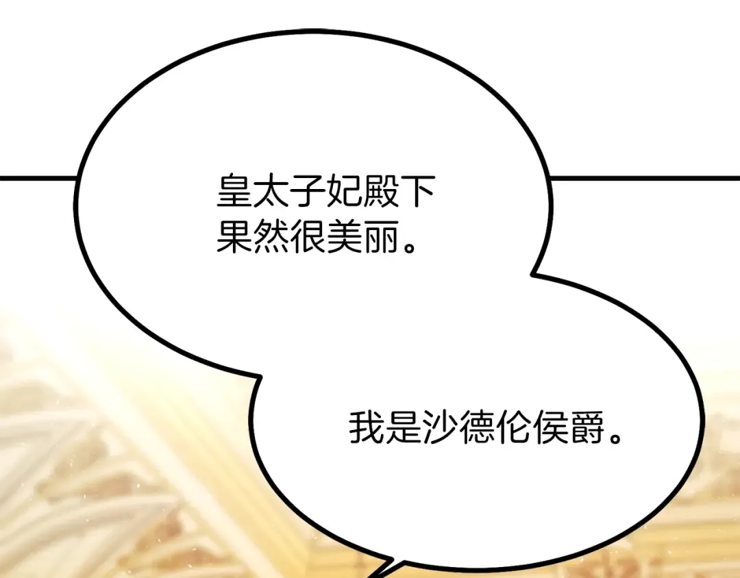 第23话 你想跳舞吗？ 第133页