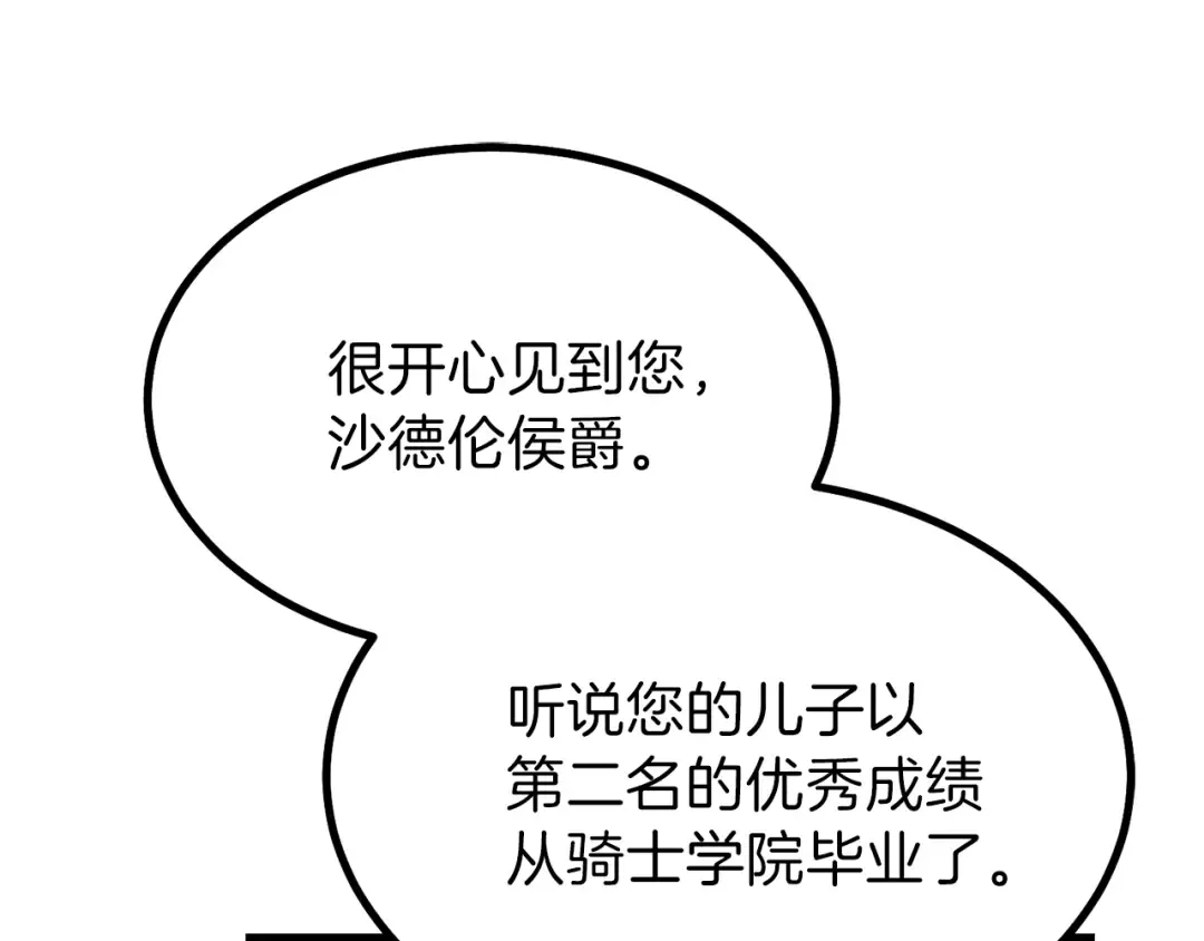 第23话 你想跳舞吗？ 第137页
