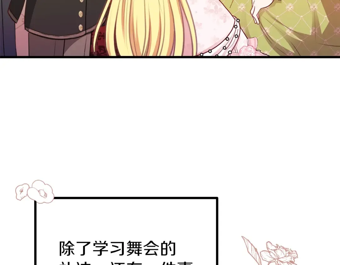 第23话 你想跳舞吗？ 第142页