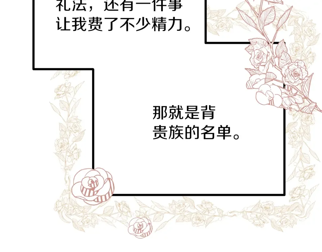 第23话 你想跳舞吗？ 第143页