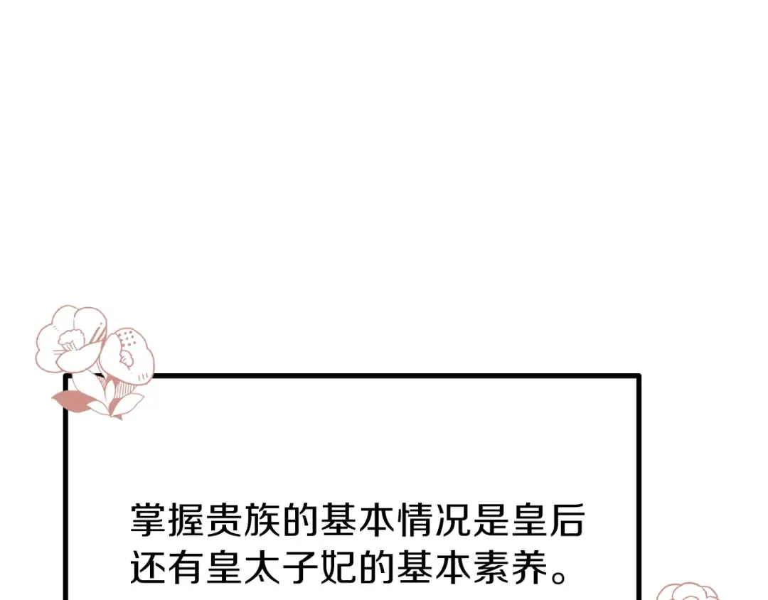 第23话 你想跳舞吗？ 第147页