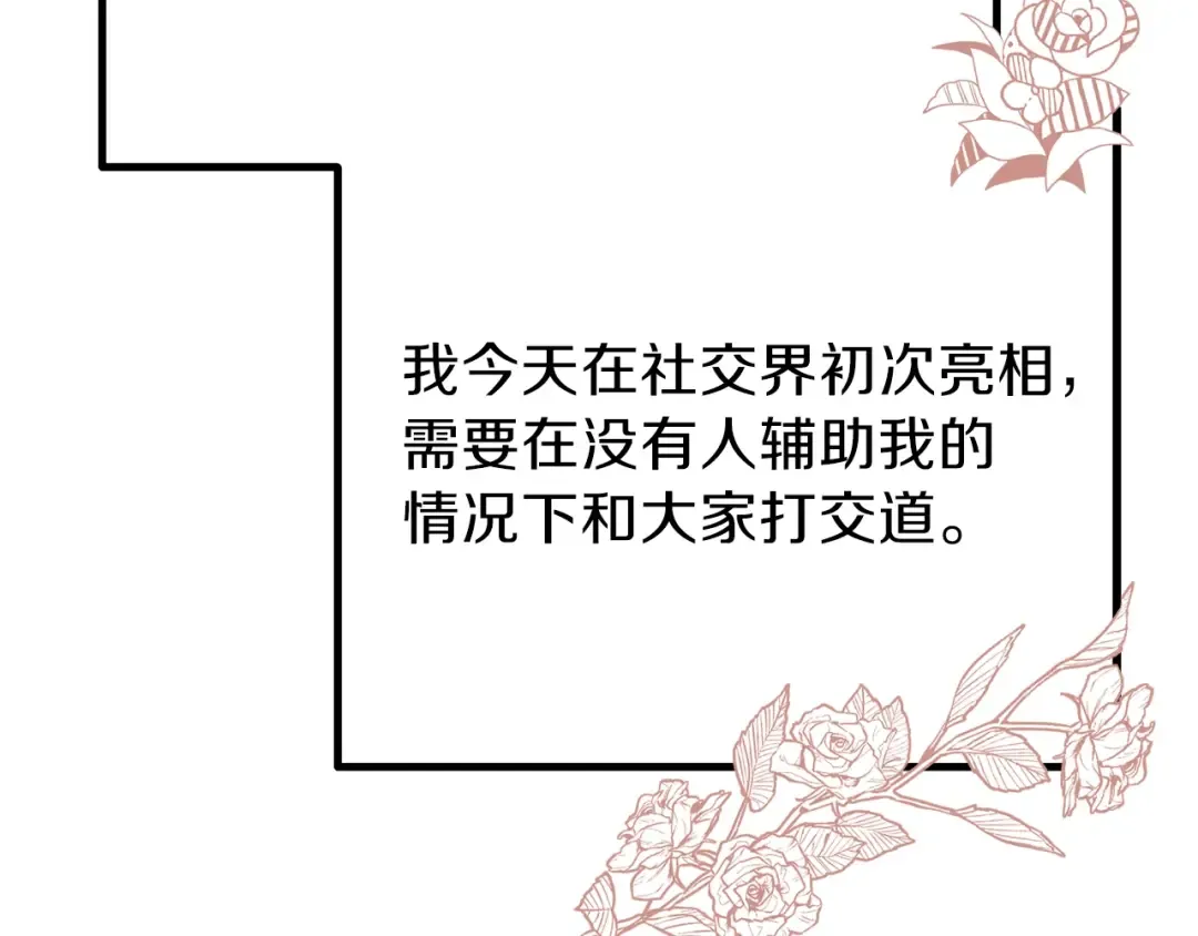 第23话 你想跳舞吗？ 第148页