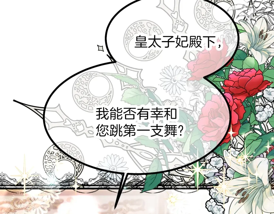 第23话 你想跳舞吗？ 第181页