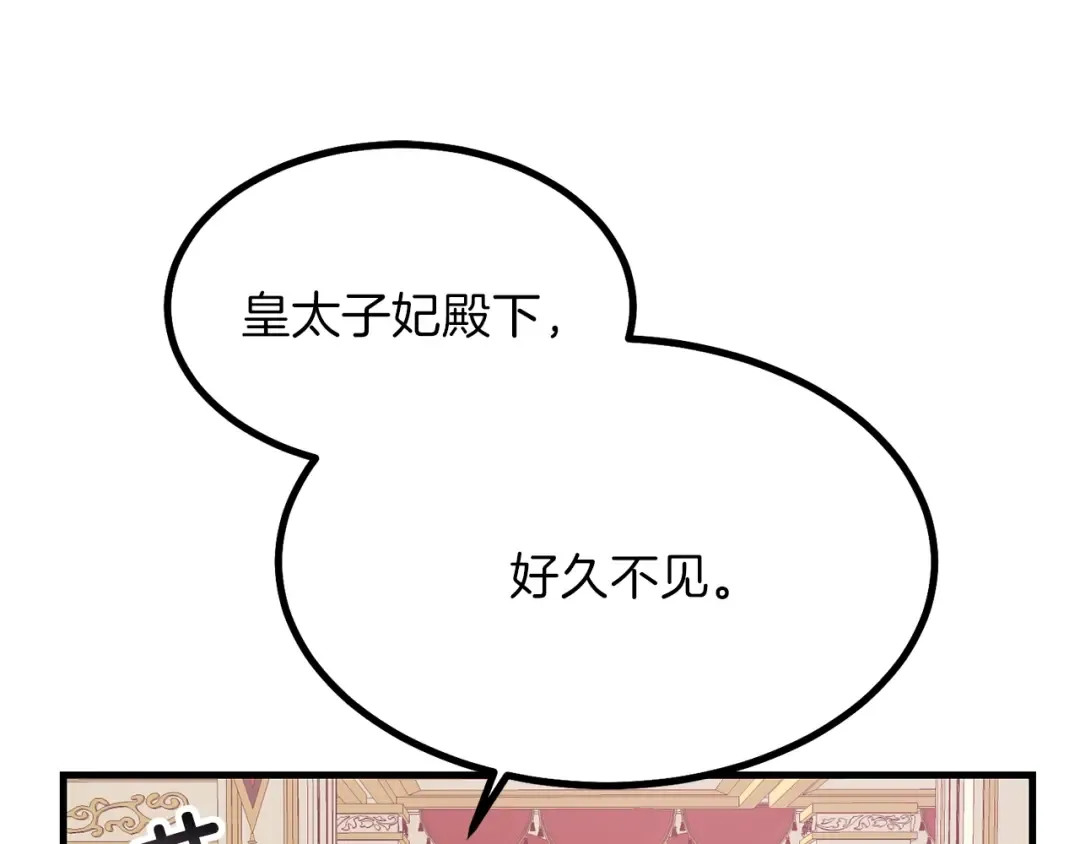 第24话 “真女主”上线？ 第3页