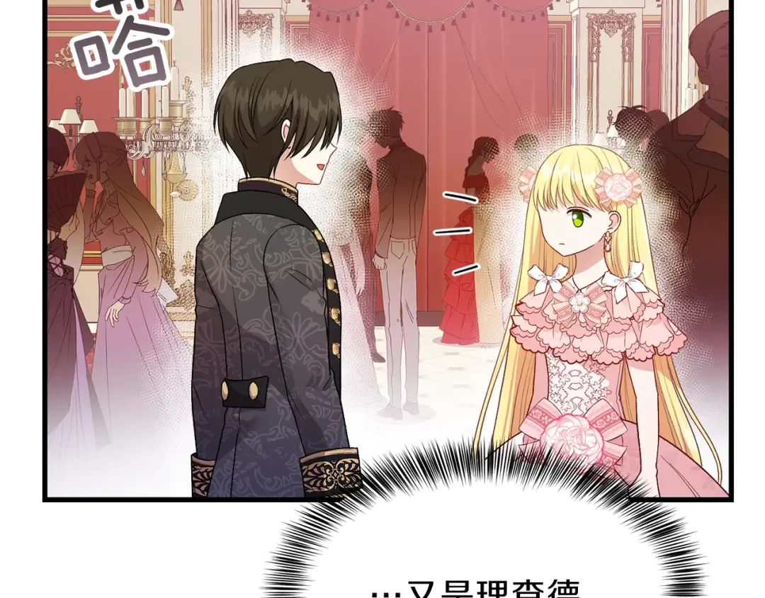 第24话 “真女主”上线？ 第4页