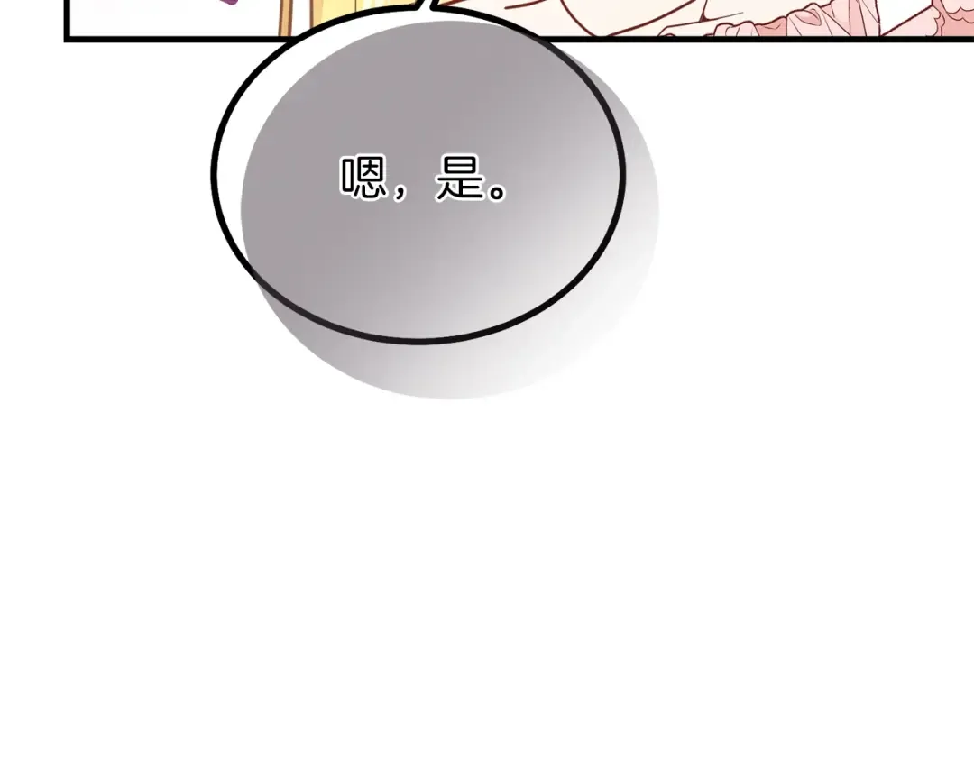 第24话 “真女主”上线？ 第7页