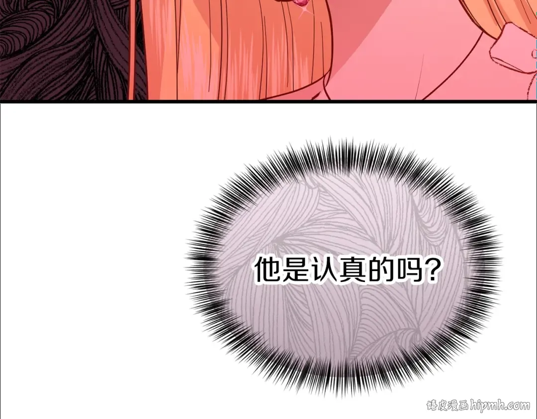 第24话 “真女主”上线？ 第16页