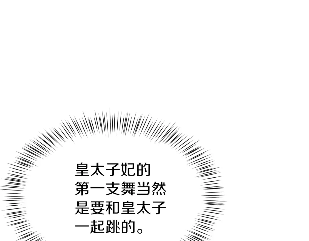 第24话 “真女主”上线？ 第17页