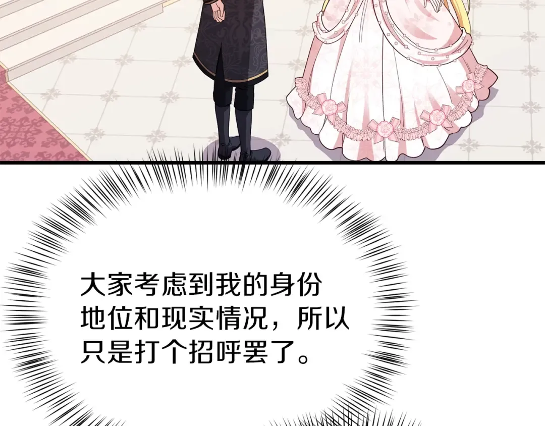 第24话 “真女主”上线？ 第19页