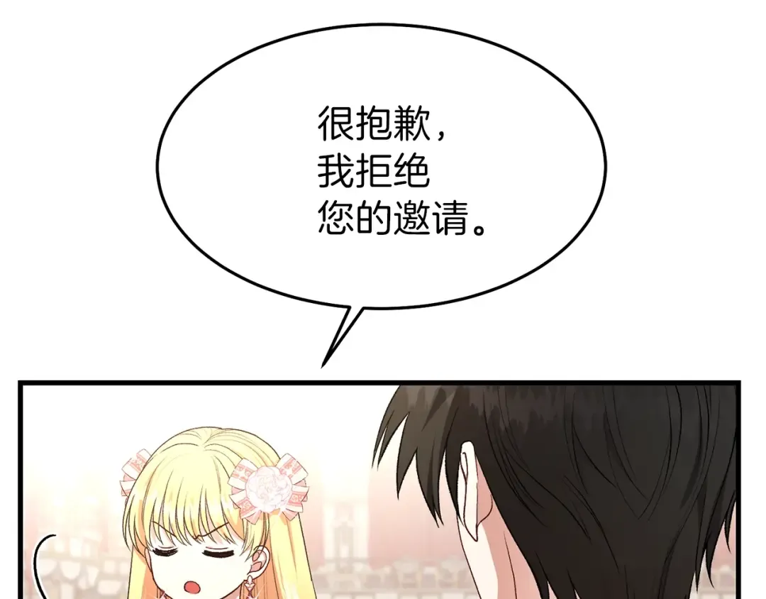 第24话 “真女主”上线？ 第21页