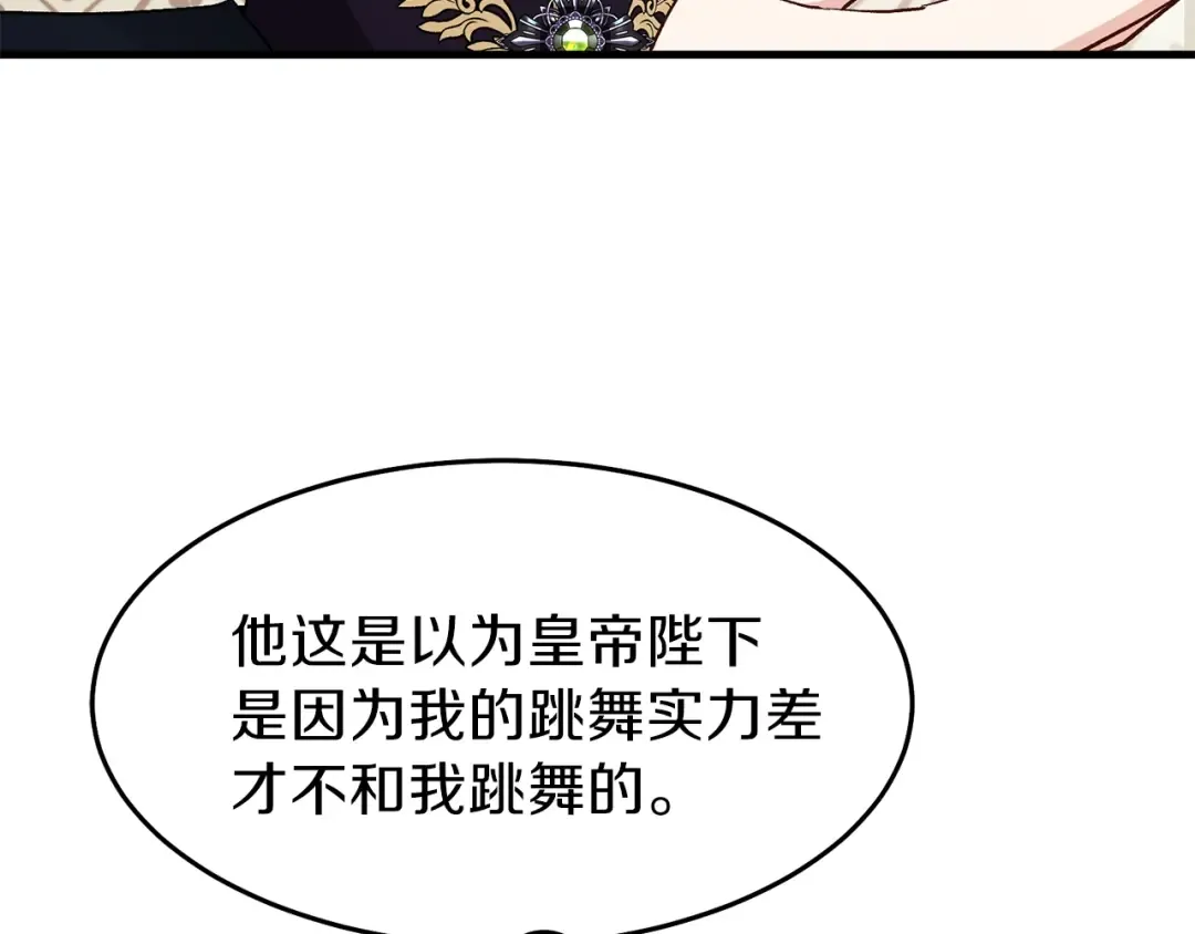 第24话 “真女主”上线？ 第25页