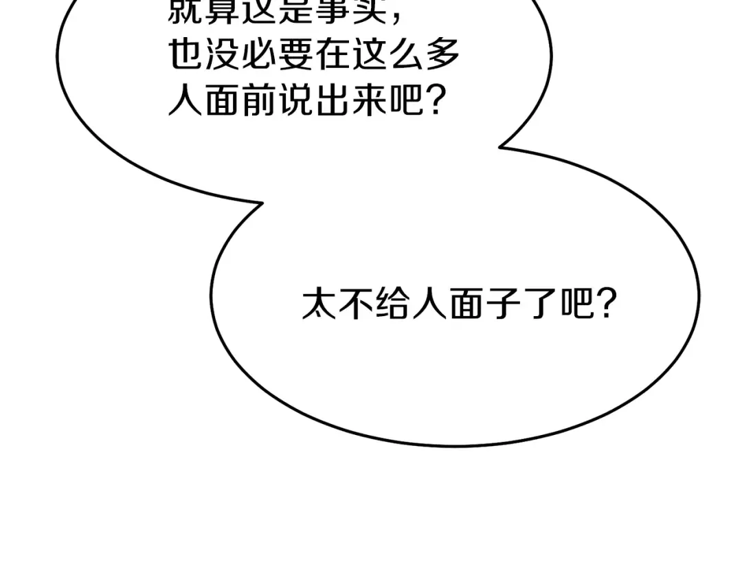 第24话 “真女主”上线？ 第27页