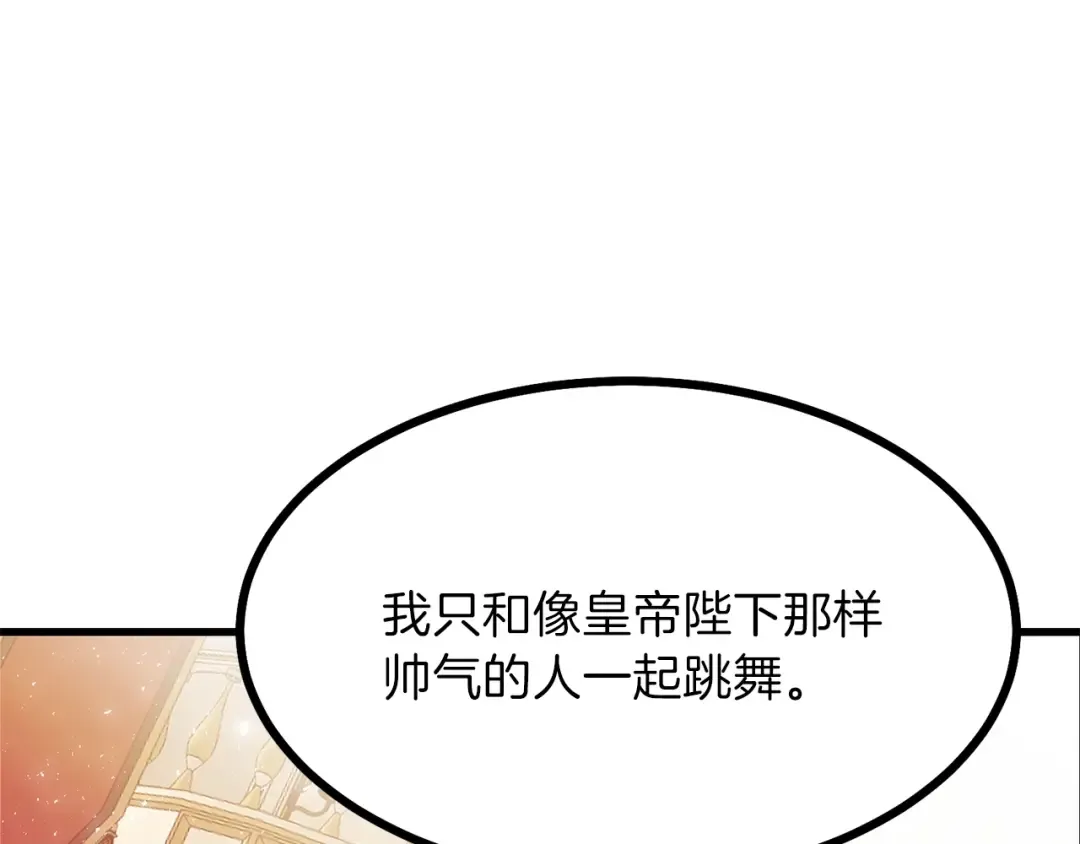 第24话 “真女主”上线？ 第29页