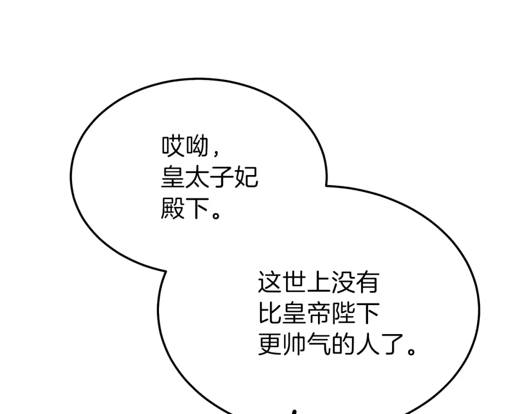 第24话 “真女主”上线？ 第34页