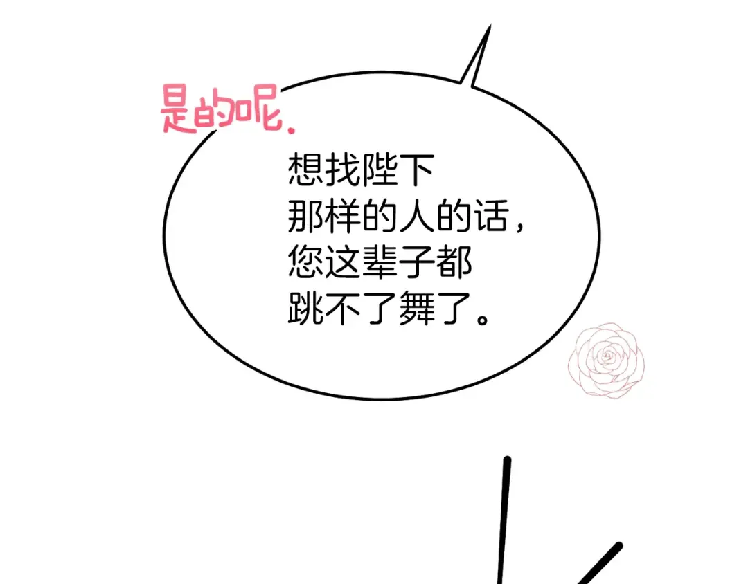 第24话 “真女主”上线？ 第36页