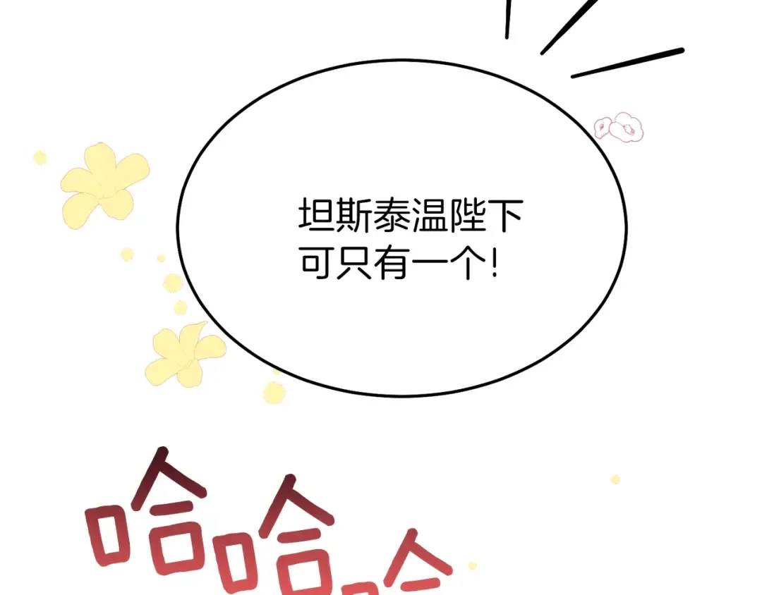 第24话 “真女主”上线？ 第37页