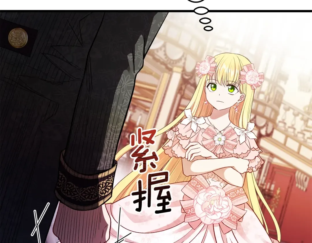 第24话 “真女主”上线？ 第42页