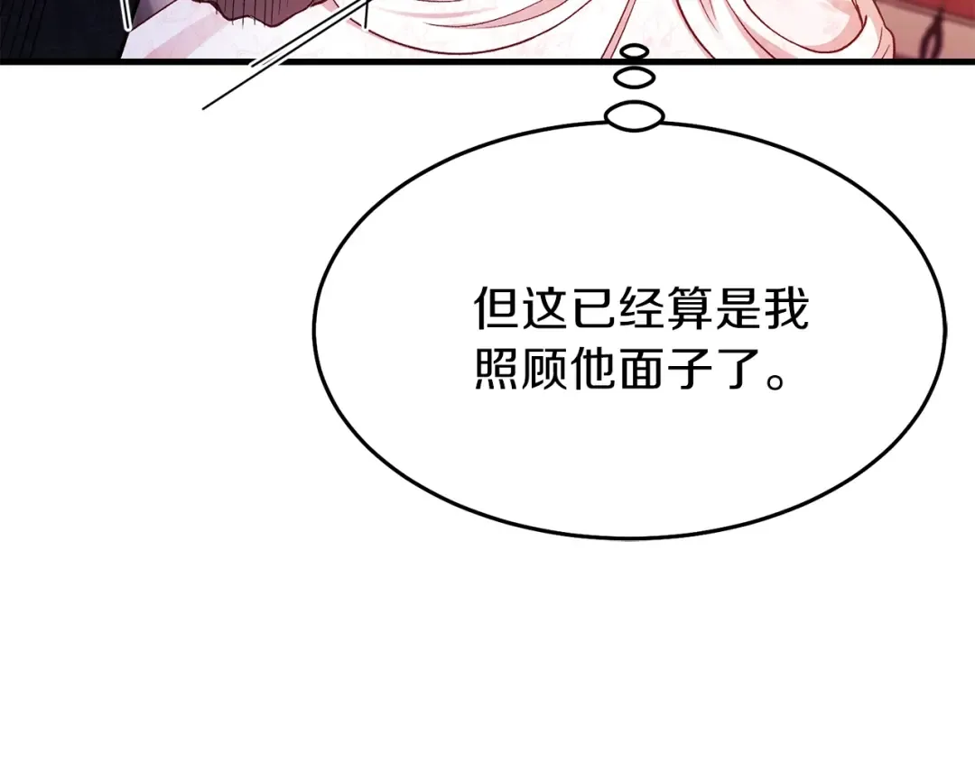 第24话 “真女主”上线？ 第43页