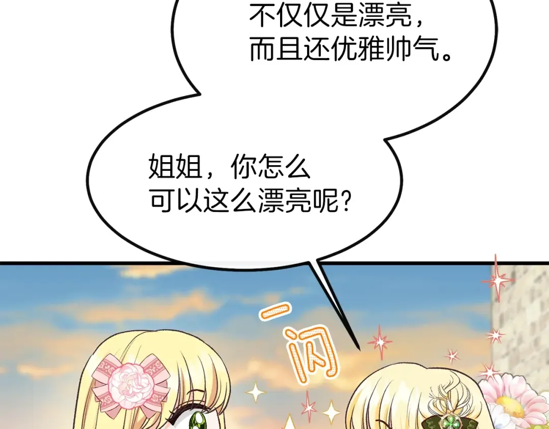 第24话 “真女主”上线？ 第82页