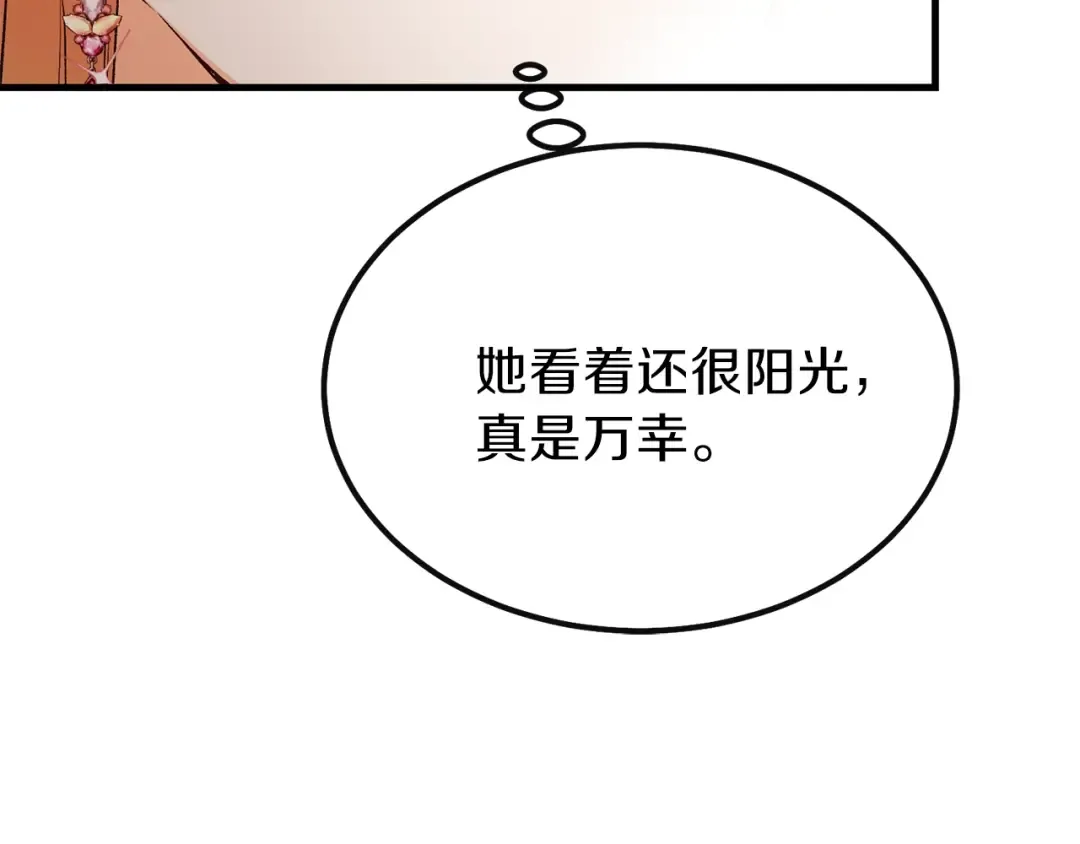 第24话 “真女主”上线？ 第85页