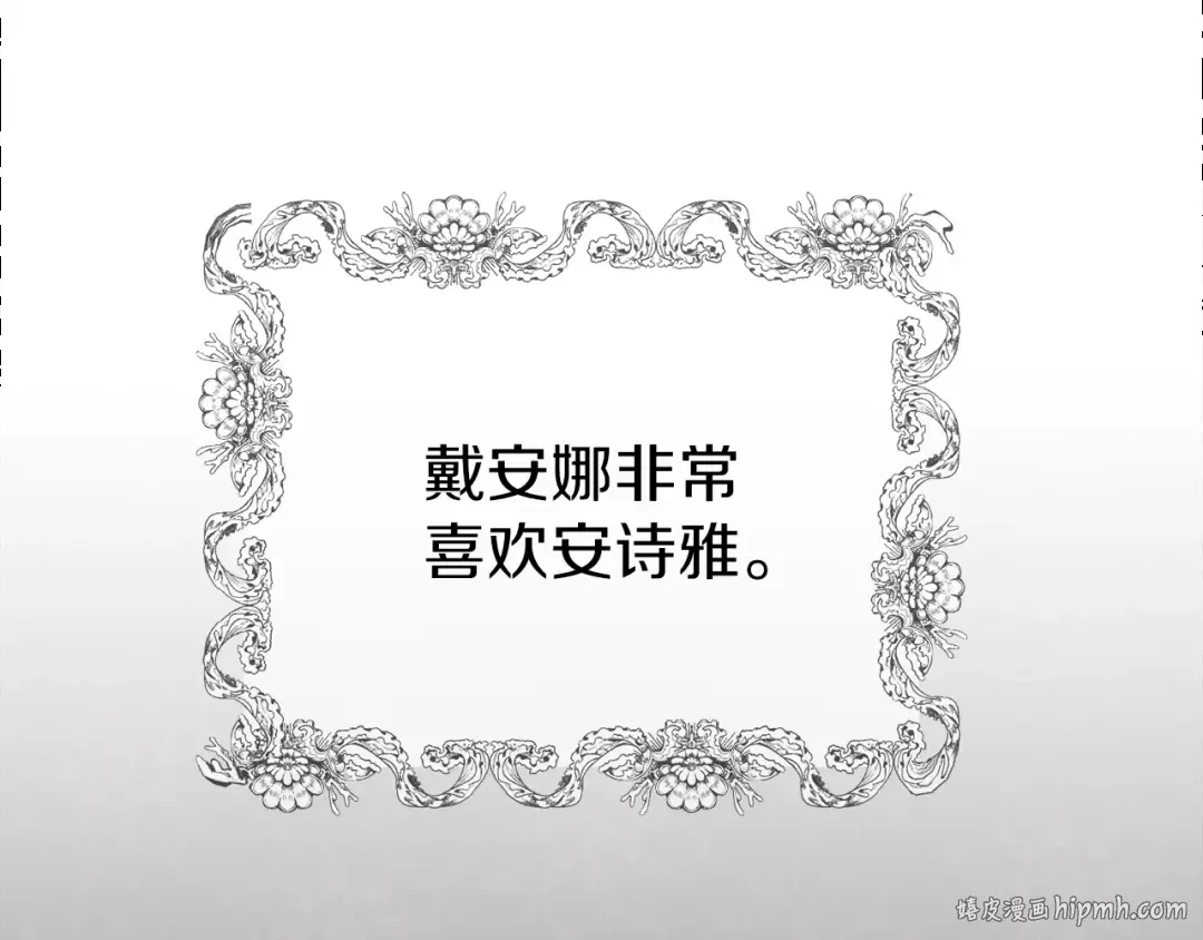 第24话 “真女主”上线？ 第88页