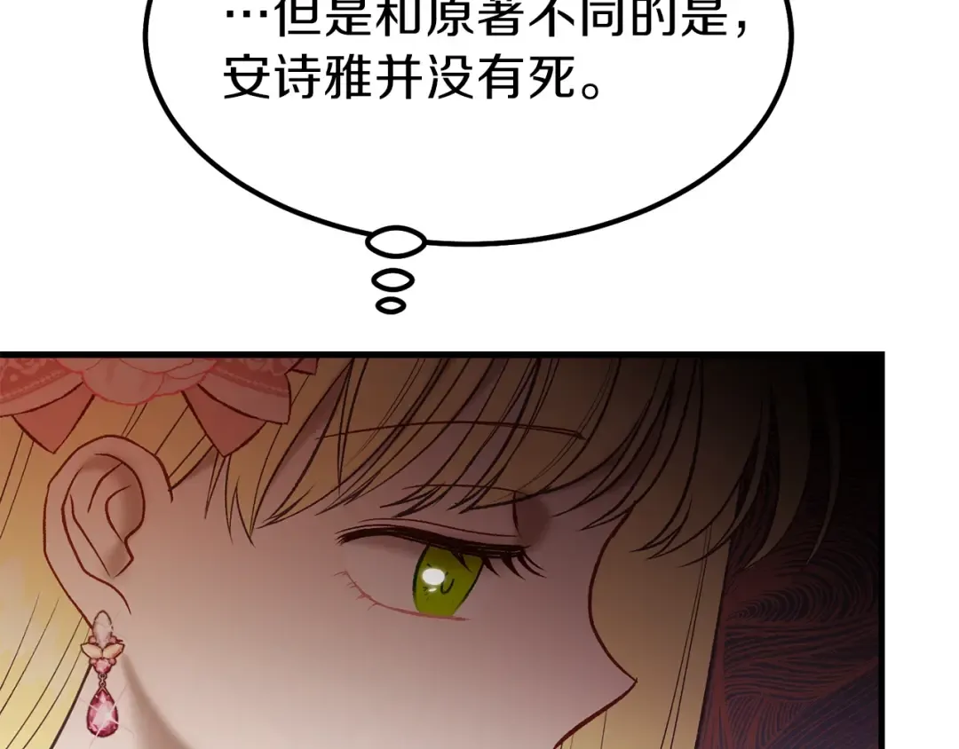 第24话 “真女主”上线？ 第111页