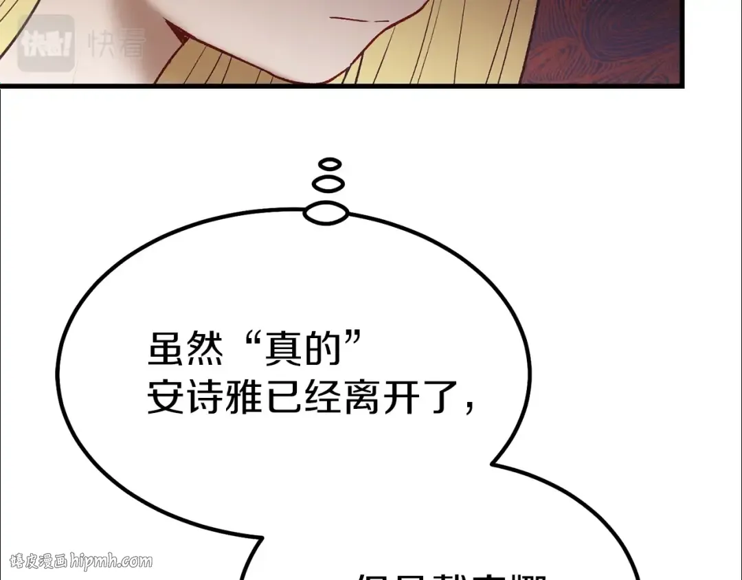 第24话 “真女主”上线？ 第112页