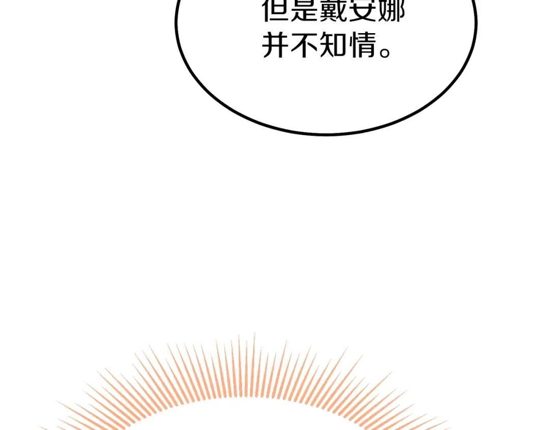 第24话 “真女主”上线？ 第113页